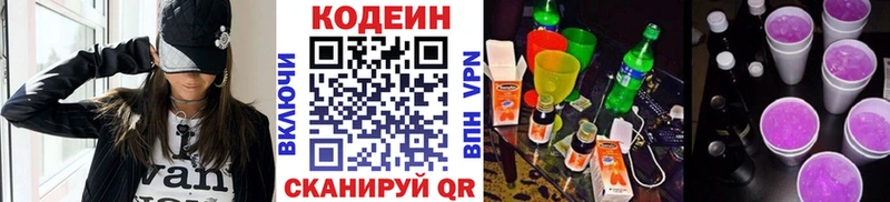 Codein напиток Lean (лин)  цена   Белгород 